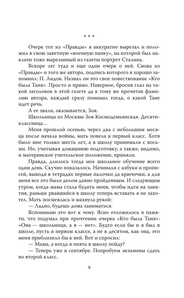 Zoya Kosmodemyanskaya. Do not be afraid, we will die