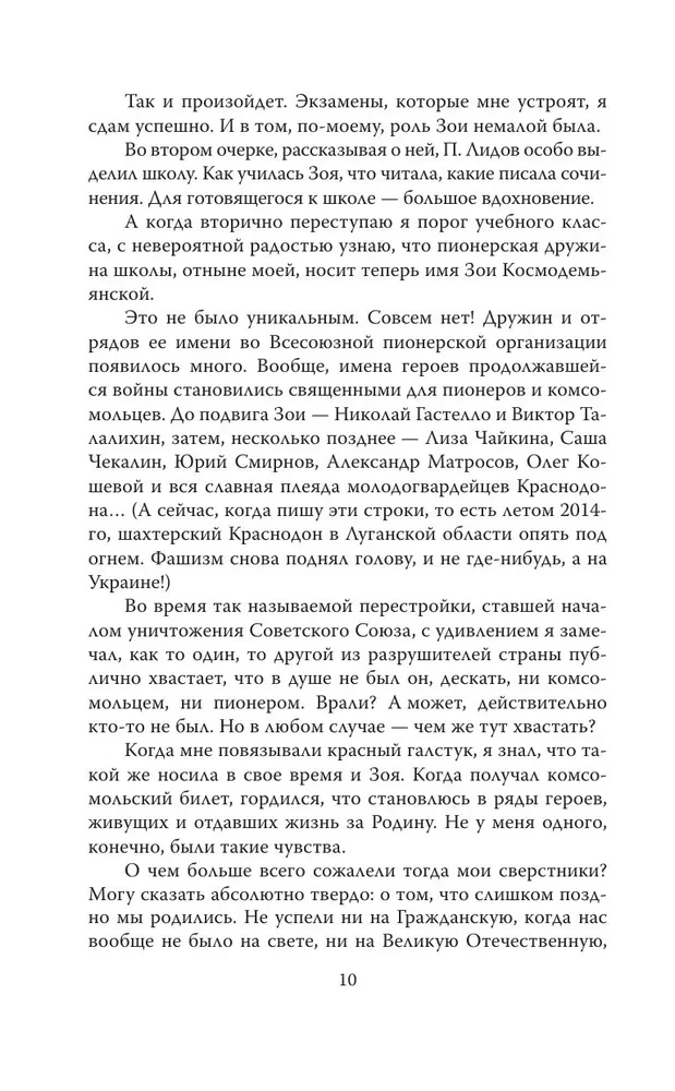 Zoya Kosmodemyanskaya. Do not be afraid, we will die