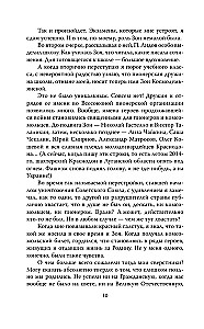 Zoya Kosmodemyanskaya. Do not be afraid, we will die