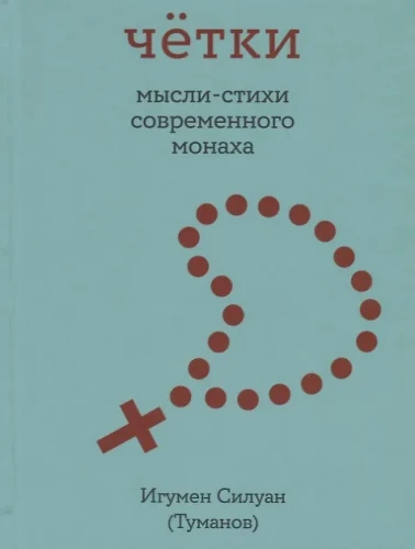 Prayer Beads. Thoughts-Poems of a Modern Monk