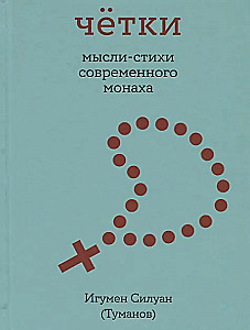 Malda. Šiuolaikinio vienuolio mintys-eile
