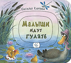 Mazie iet pastaigā. Grāmata-spēle ar kustīgiem elementiem