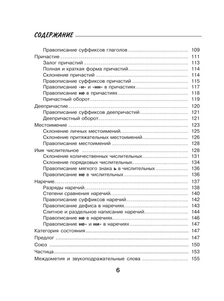 Russian Language. All Rules for Schoolchildren in Schemes and Tables