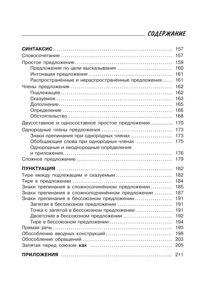 Russian Language. All Rules for Schoolchildren in Schemes and Tables