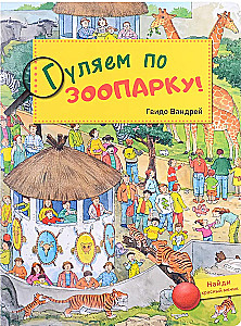 Walking in the Zoo!