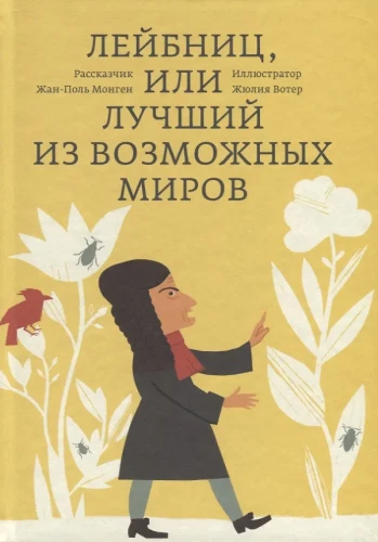 Leibniz, või Parim võimalik maailm