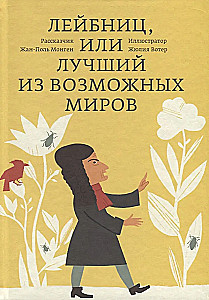 Leibniz, czyli Najlepszy z możliwych światów