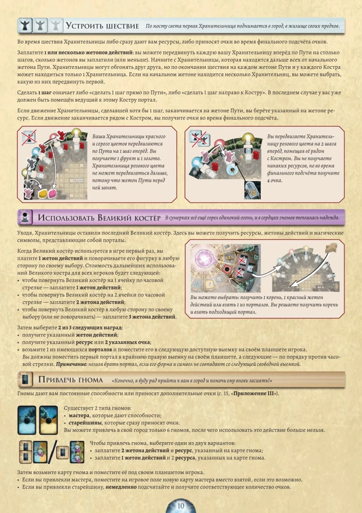 Board Game - Campfire