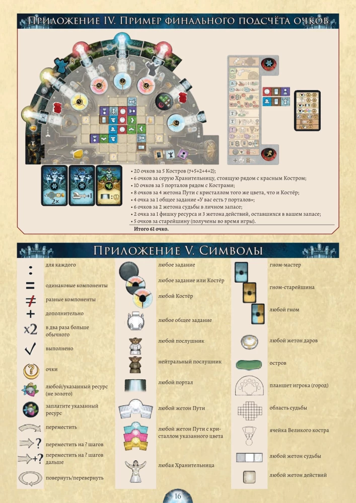 Board Game - Campfire