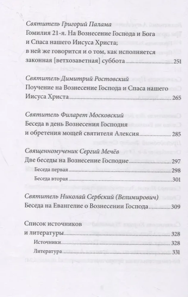 Issanda Ülesehitamine. Pühade Isa jutluste antoloogia