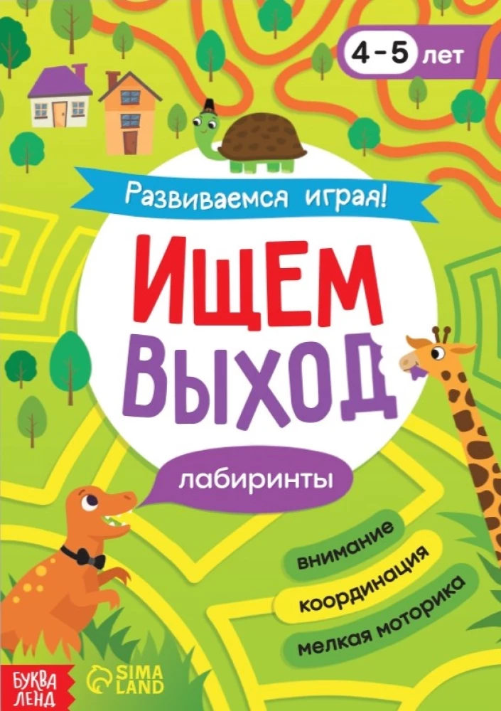 The Book "Finding a Way Out"