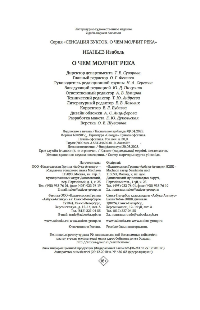 Apie ką tyli upė