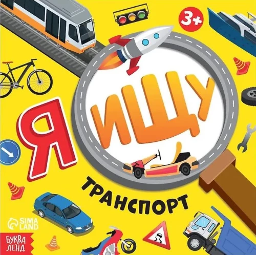 Es meklēju. Transports