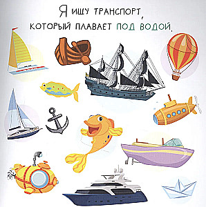I Search. Transport