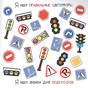I Search. Transport