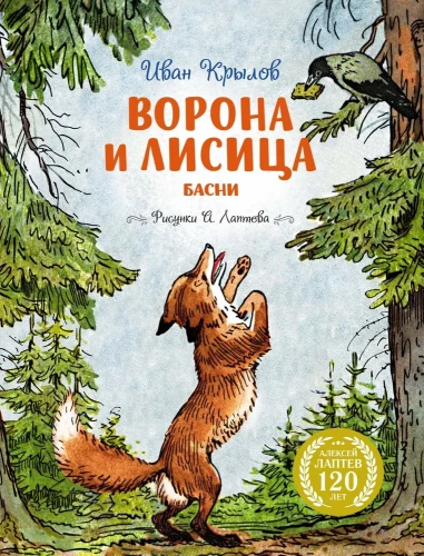 Vārna un Lapsa