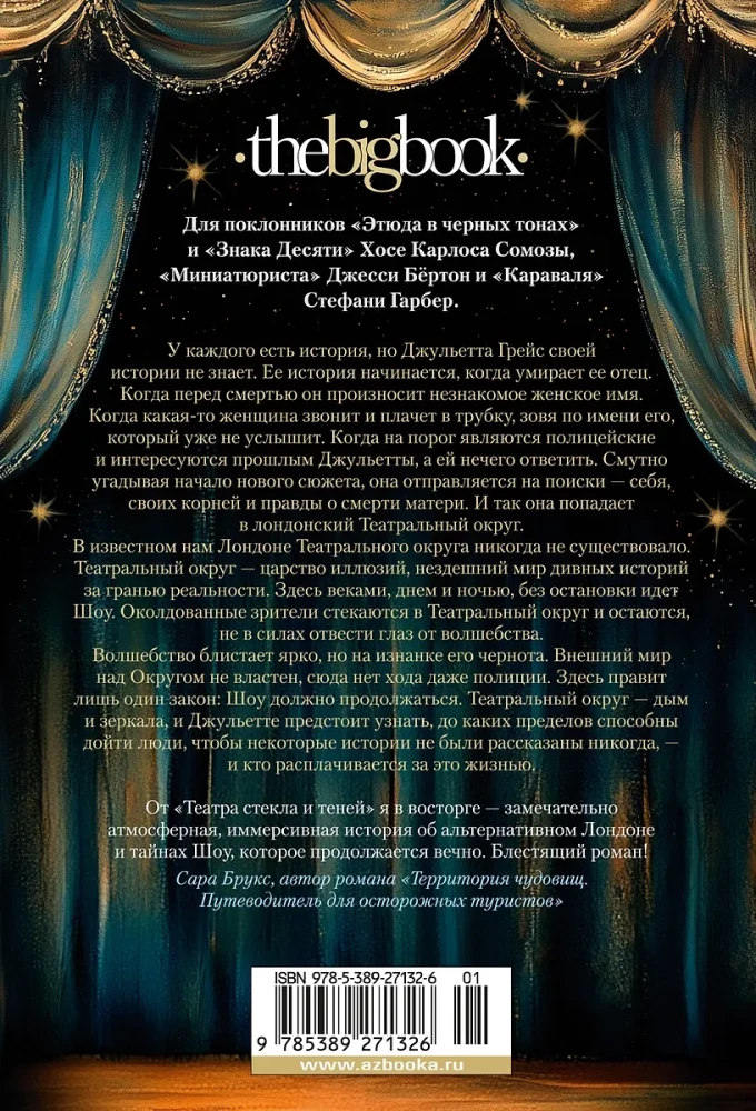 The Theatre of Glass and Shadows