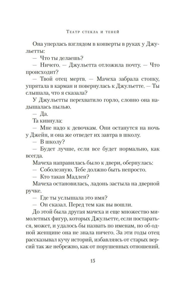 The Theatre of Glass and Shadows