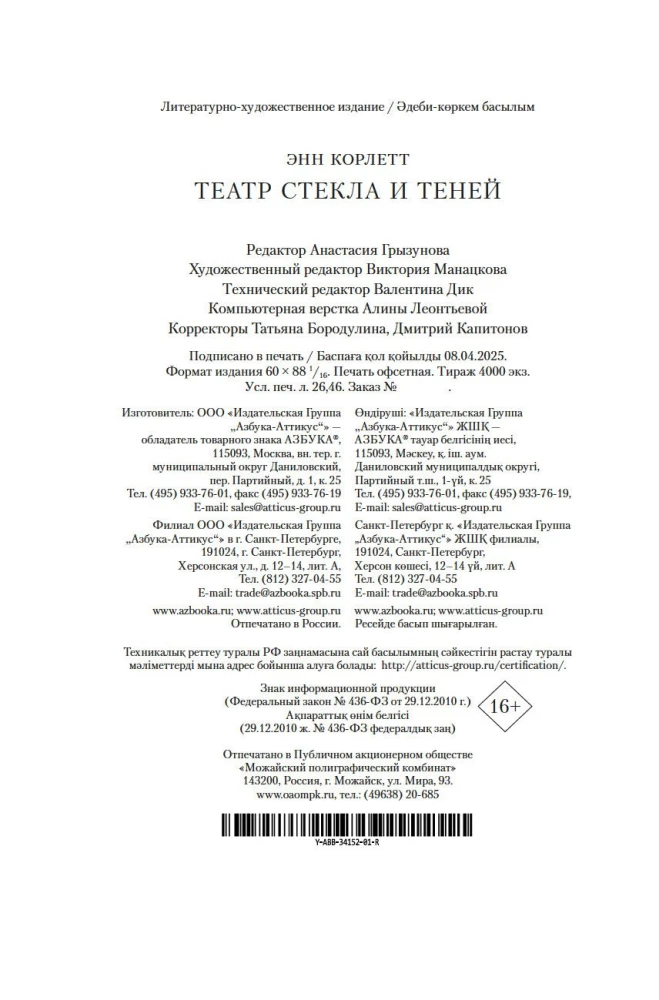 The Theatre of Glass and Shadows