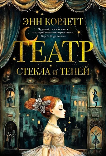 Stiklų ir šešėlių teatras