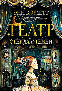 The Theatre of Glass and Shadows