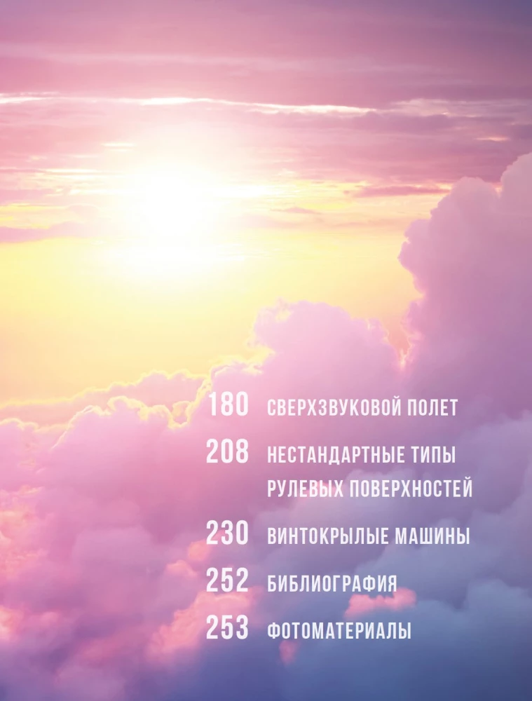 Физика полетов. От первых планеров до современных коптеров