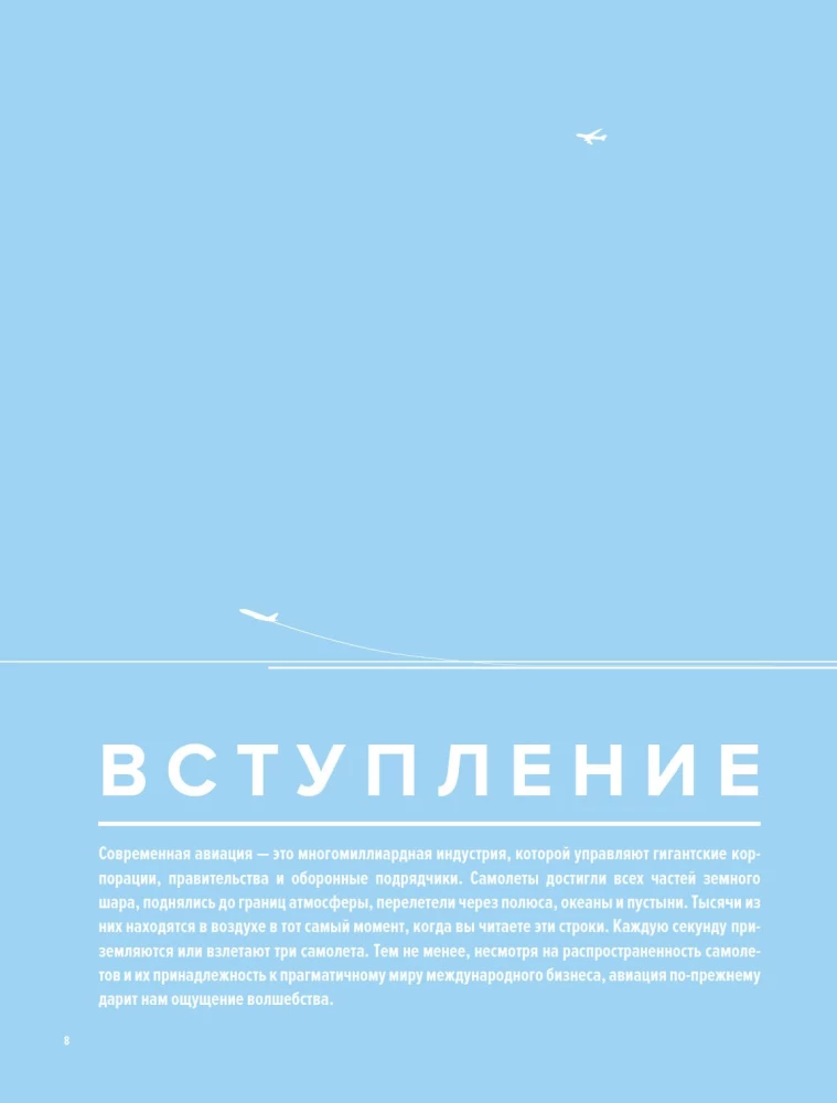 Физика полетов. От первых планеров до современных коптеров