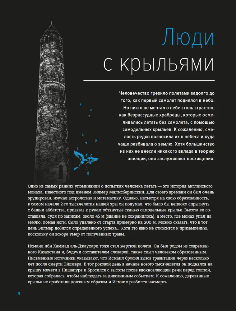 Физика полетов. От первых планеров до современных коптеров