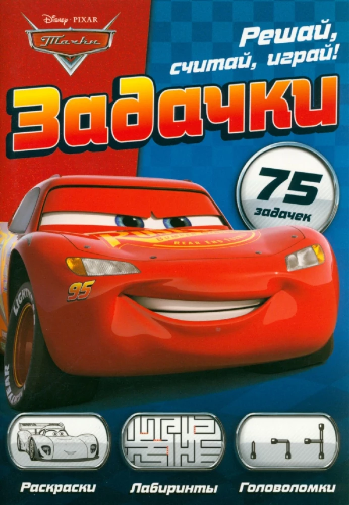 Solve, Count, Play. Puzzles. Cars
