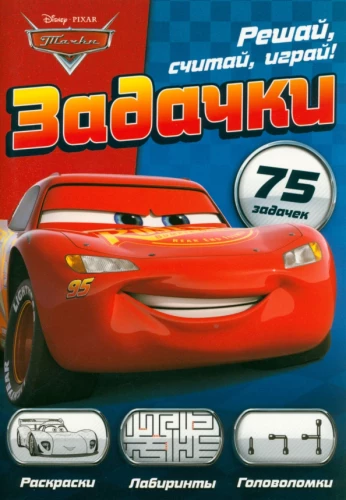 Lahenda, loe, mängi. Ülesanded. Autod
