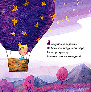 Почитай мне перед сном