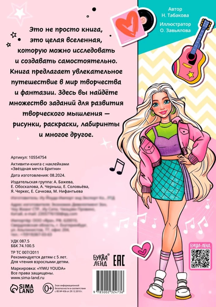 Star Dream of Britney