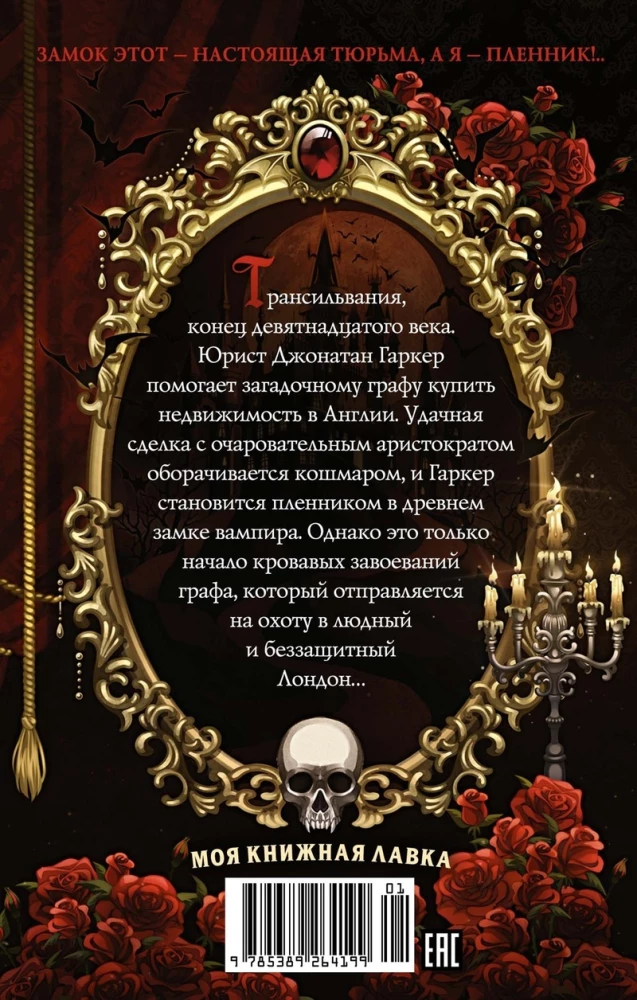 Dracula