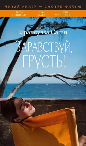 Sveika, liūdesy!