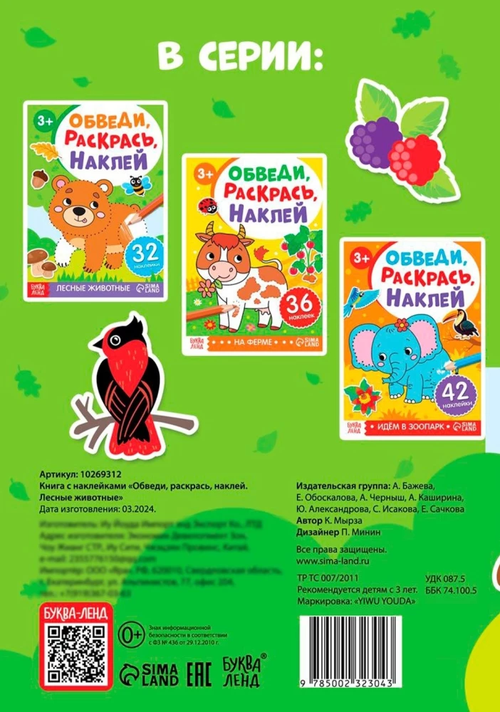 Apvyniok, nudažyk, priklijuok. Miško gyvūnai