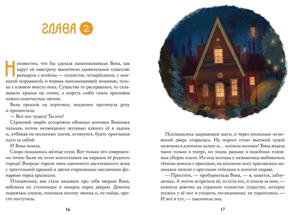 Vosmire. August 32. Book 1