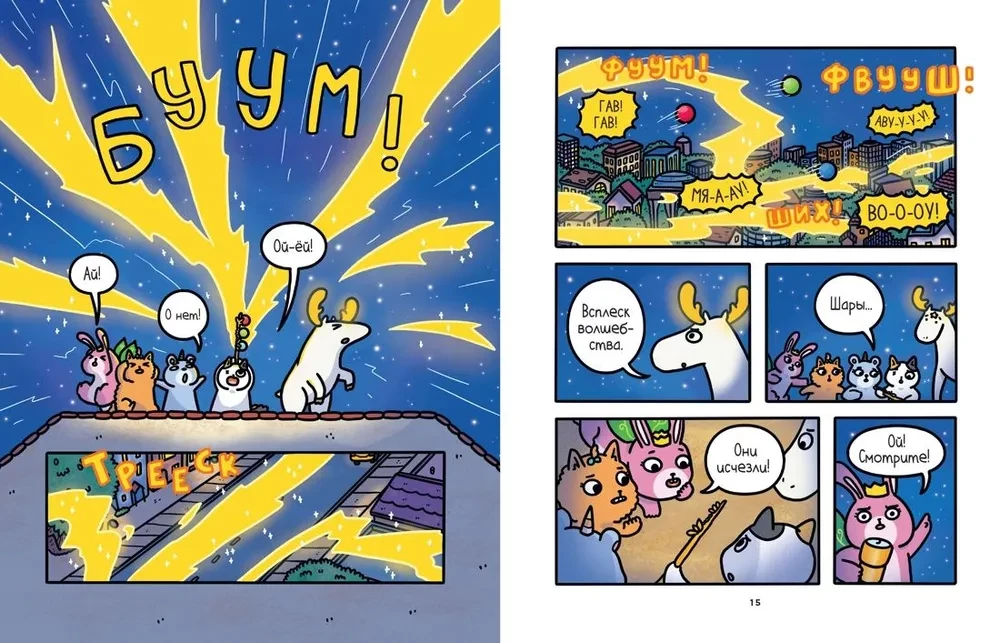Abenteuer von Kätzchen und Katerchen. Buch 4. Der Stab des Wissens