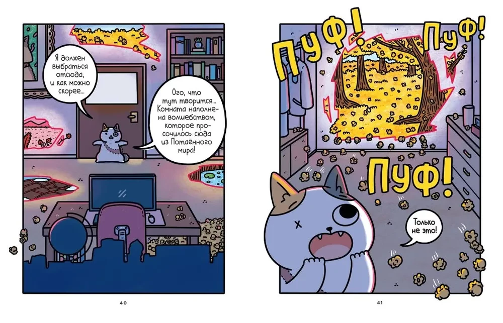 Abenteuer von Kätzchen und Katerchen. Buch 4. Der Stab des Wissens