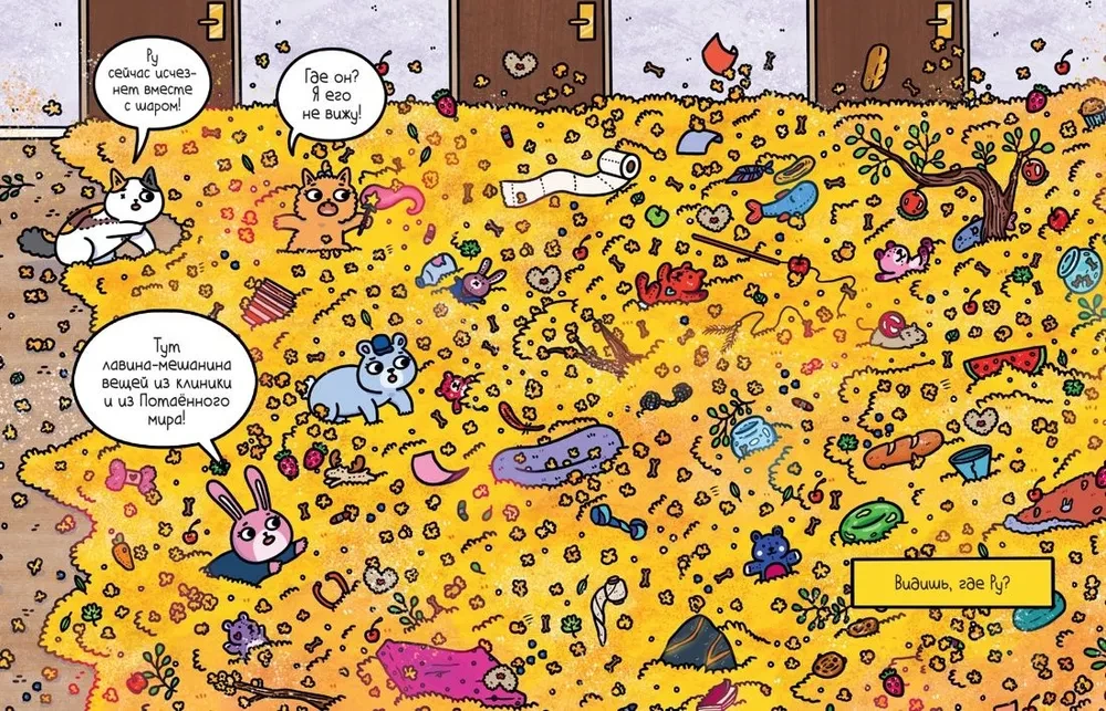 Abenteuer von Kätzchen und Katerchen. Buch 4. Der Stab des Wissens