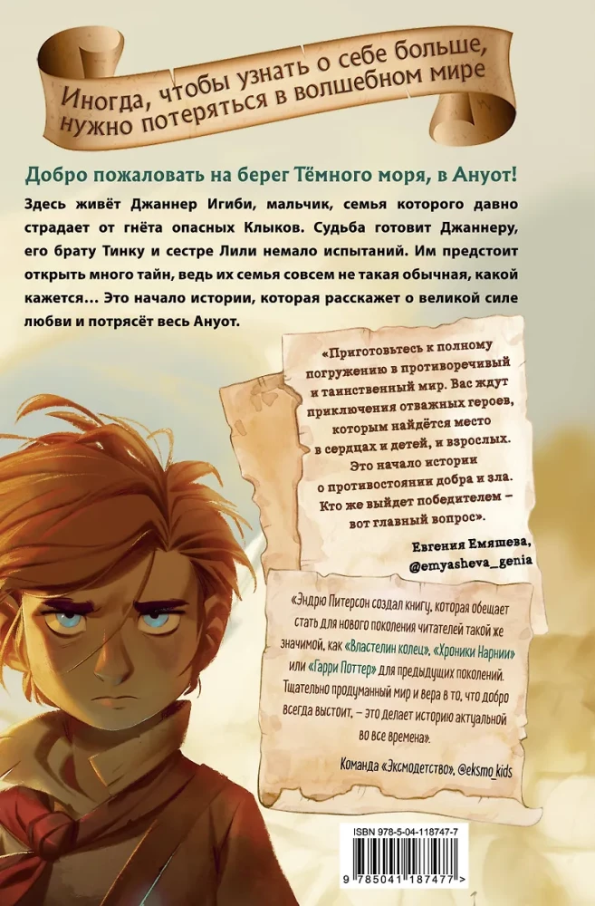 На берегу Тёмного моря