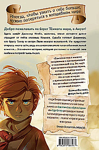 На берегу Тёмного моря