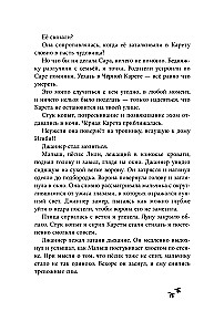 На берегу Тёмного моря