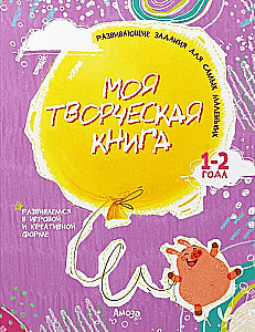My Creative Book 1-2 Years