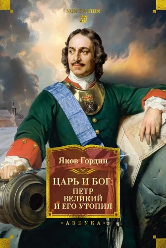 Karalius ir Dievas: Petras Didysis ir jo utopija