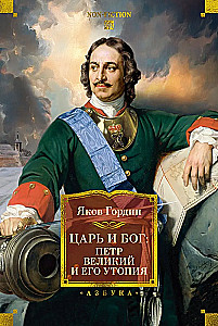 Zar und Gott: Peter der Große und seine Utopie