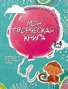 My Creative Book 3-4 Years