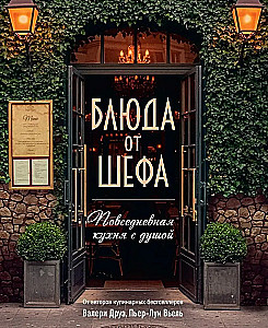 Šefpavāra ēdieni. Ikdienas virtuve ar dvēseli