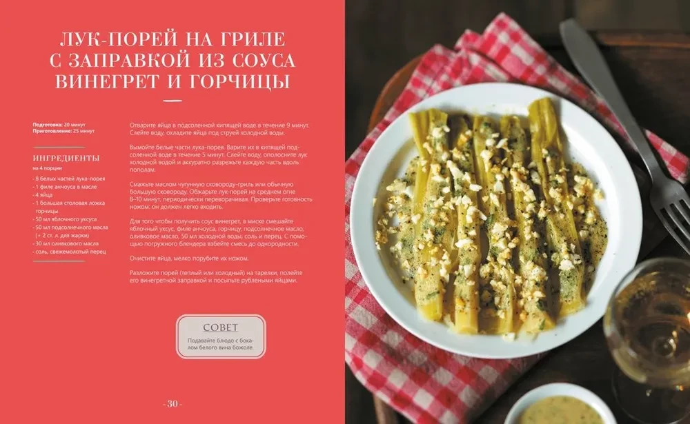 Šefpavāra ēdieni. Ikdienas virtuve ar dvēseli
