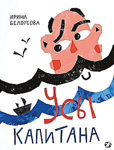 Kapteni vuntsid