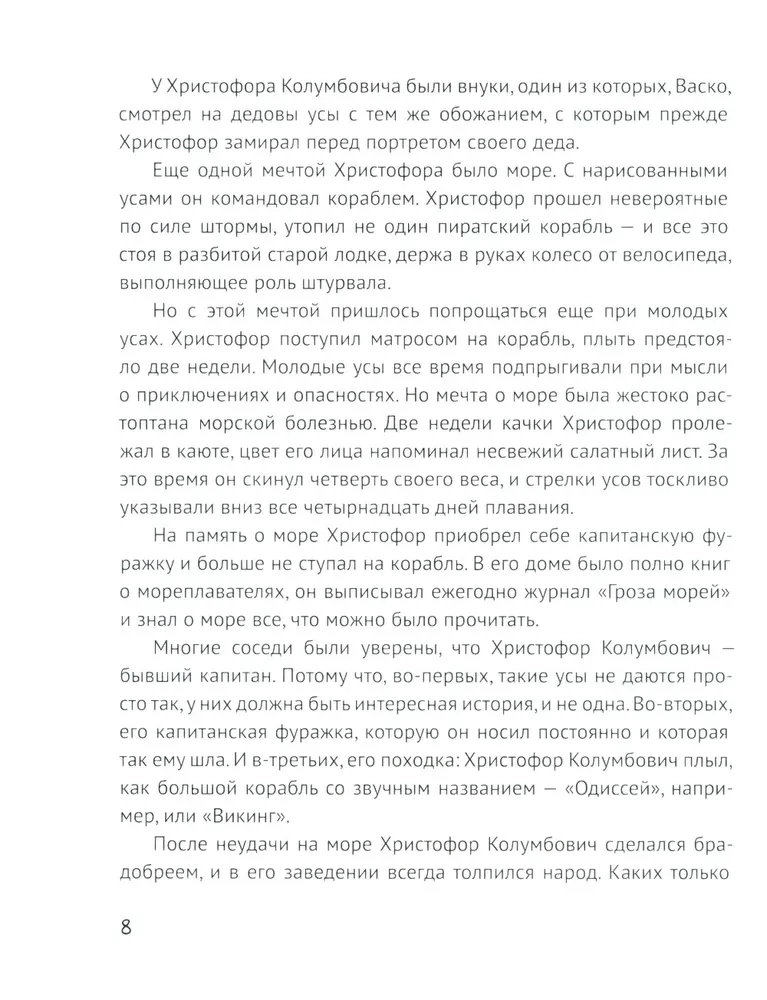 Kapteni vuntsid